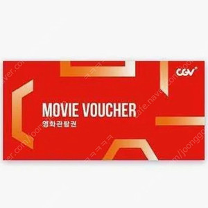 CGV 2D 관람권 팝니다