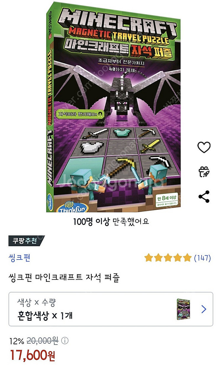 마인크래프트 자석퍼즐--3