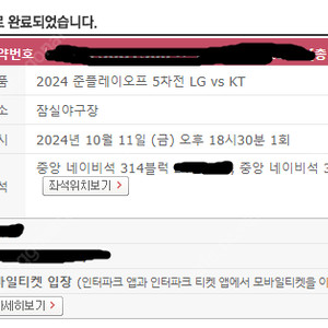 준플레이오프PO 5차전 잠실 LG KT 중앙 네이비 314블럭 2연석