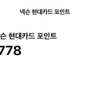 29500 넥슨 현대포인트 팝니다.