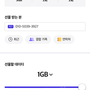 Skt 데이터 2기가 3000원 판매합니다 바로전송가능