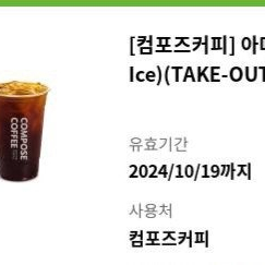 컴포즈커피 ICE 아메리카노(1,200원)