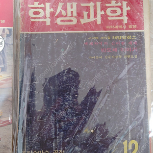 레트로 학생과학 잡지 학생과학 1972년11월12월 2권 일괄 무료