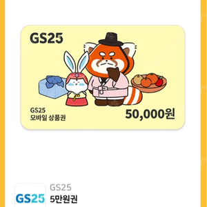 gs 5만원권