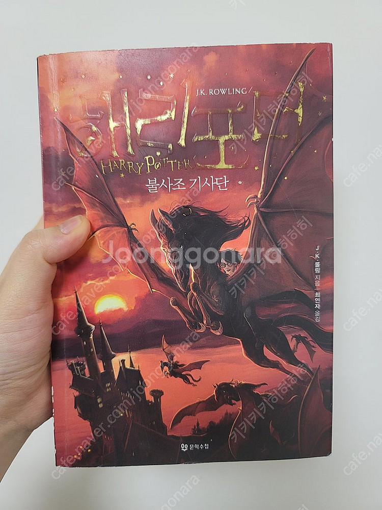 해리포터와 불사조기사단5 소설 팝니다--0