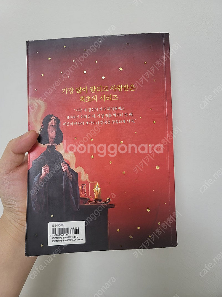 해리포터와 불사조기사단5 소설 팝니다--2