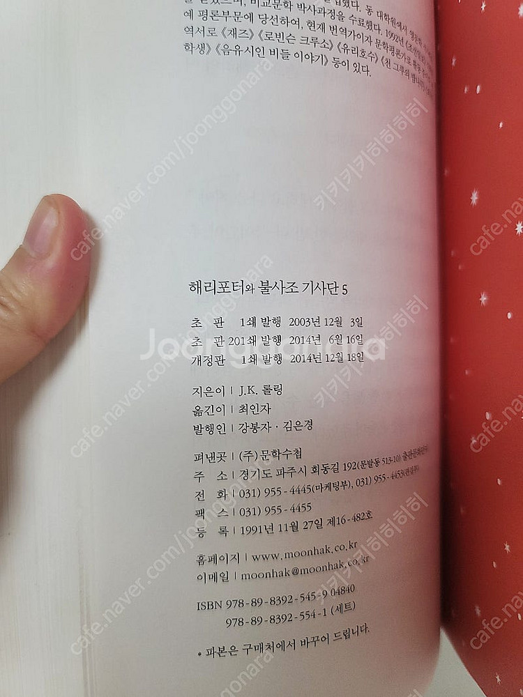 해리포터와 불사조기사단5 소설 팝니다--3