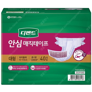 디펜드 안심 매직테이프 대형 40매