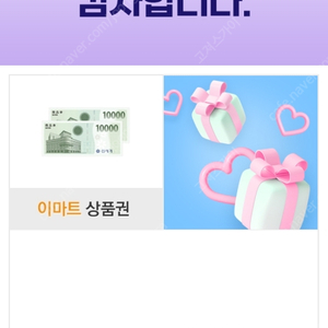 이마트상품권 2만원권 판매합니다