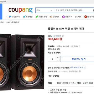 Klipsch R-15M+JMAUDIO 스피커 케이블