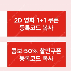 cgv 2D영화 1+1 쿠폰, 콤보 50% 쿠폰 5장