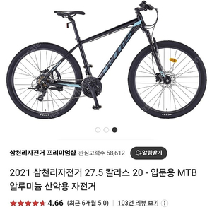 삼천리 칼라스 20 27.5 MTB 자전거 판매