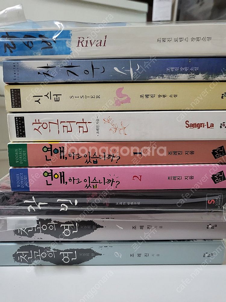 로맨스소설 조례진 작가 책 판매합니다--0