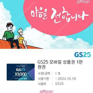 GS편의점 기프티콘 20000원 판매합니다