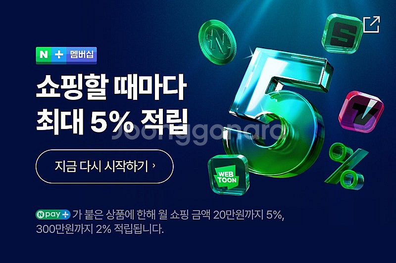 네이버플러스 멤버십 패밀리 4%적립가능--0