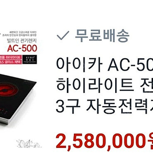 아이카 하이라이트 AC-500 빌트인 새상품