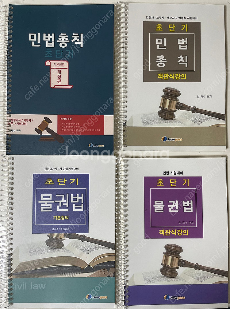 탑에듀 하우패스 감정평가사 교재 1차--0