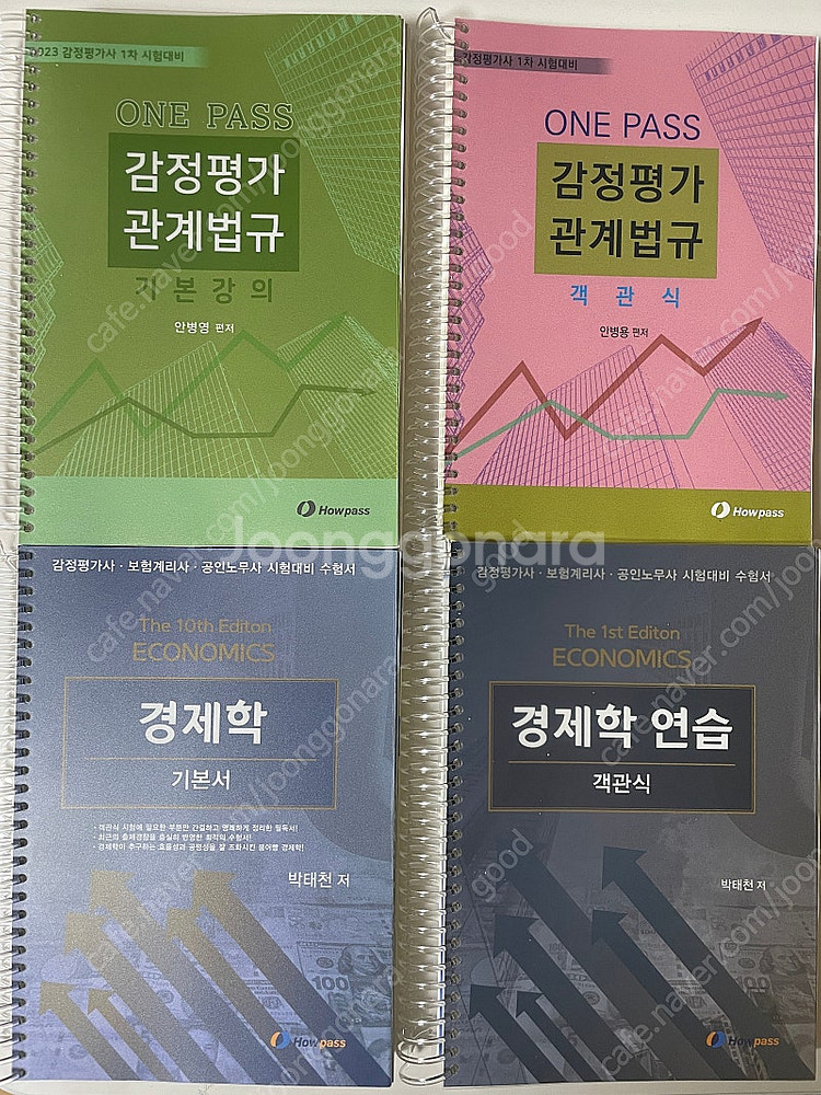 탑에듀 하우패스 감정평가사 교재 1차--1