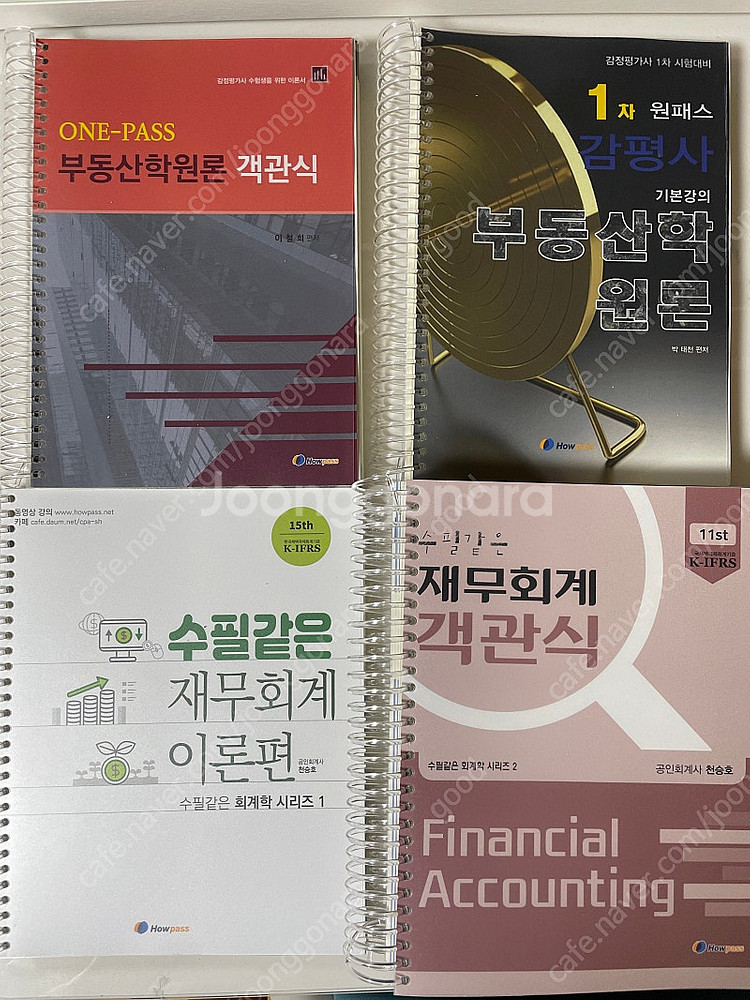 탑에듀 하우패스 감정평가사 교재 1차--2