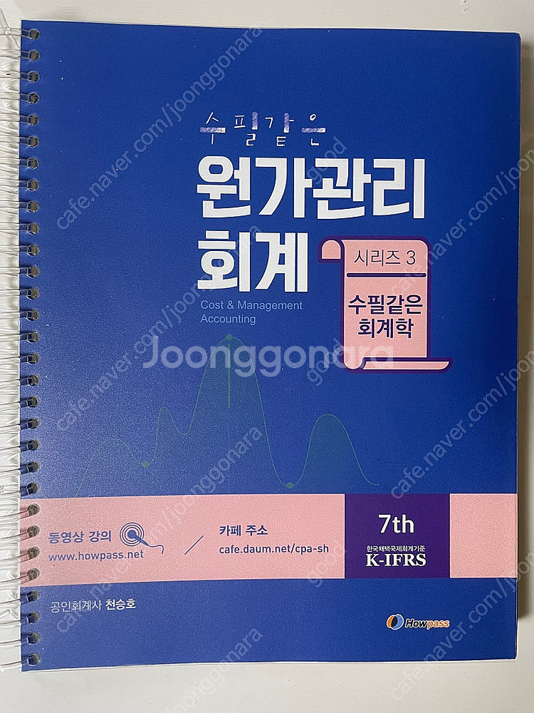 탑에듀 하우패스 감정평가사 교재 1차--3