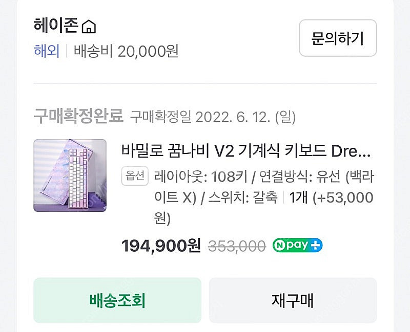 바밀로 꿈나비 v2 기계식 키보드 갈축 108키 유선--4