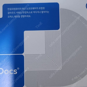 한컴 독스 DOCS 1년 이용권 + 릭스폰트 이용권