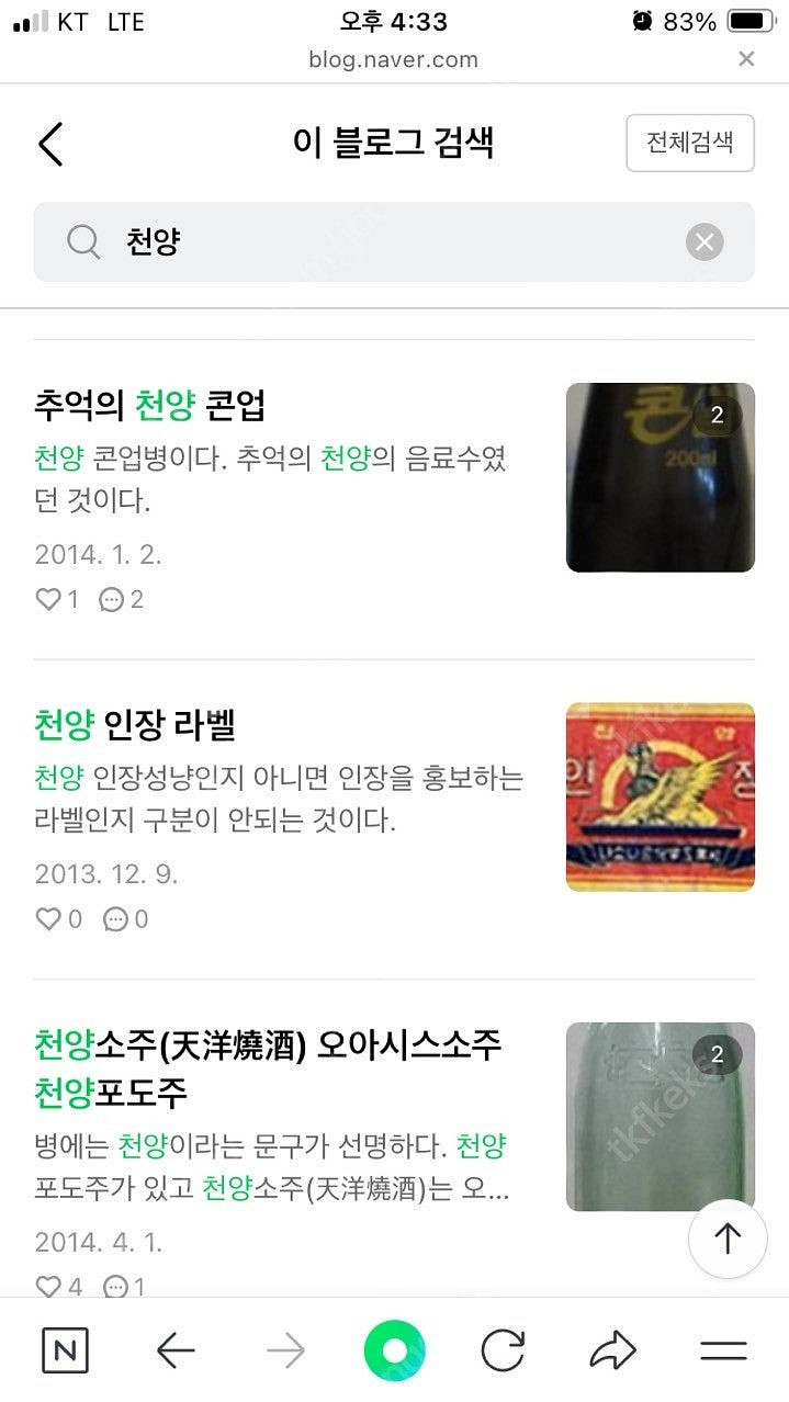 고전병, 옛날음료수 (천양 콘업 스크린병)--2