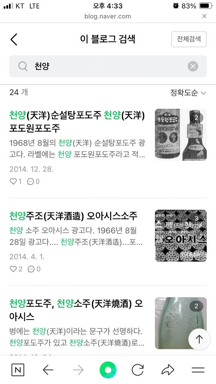 고전병, 옛날음료수 (천양 콘업 스크린병)--4