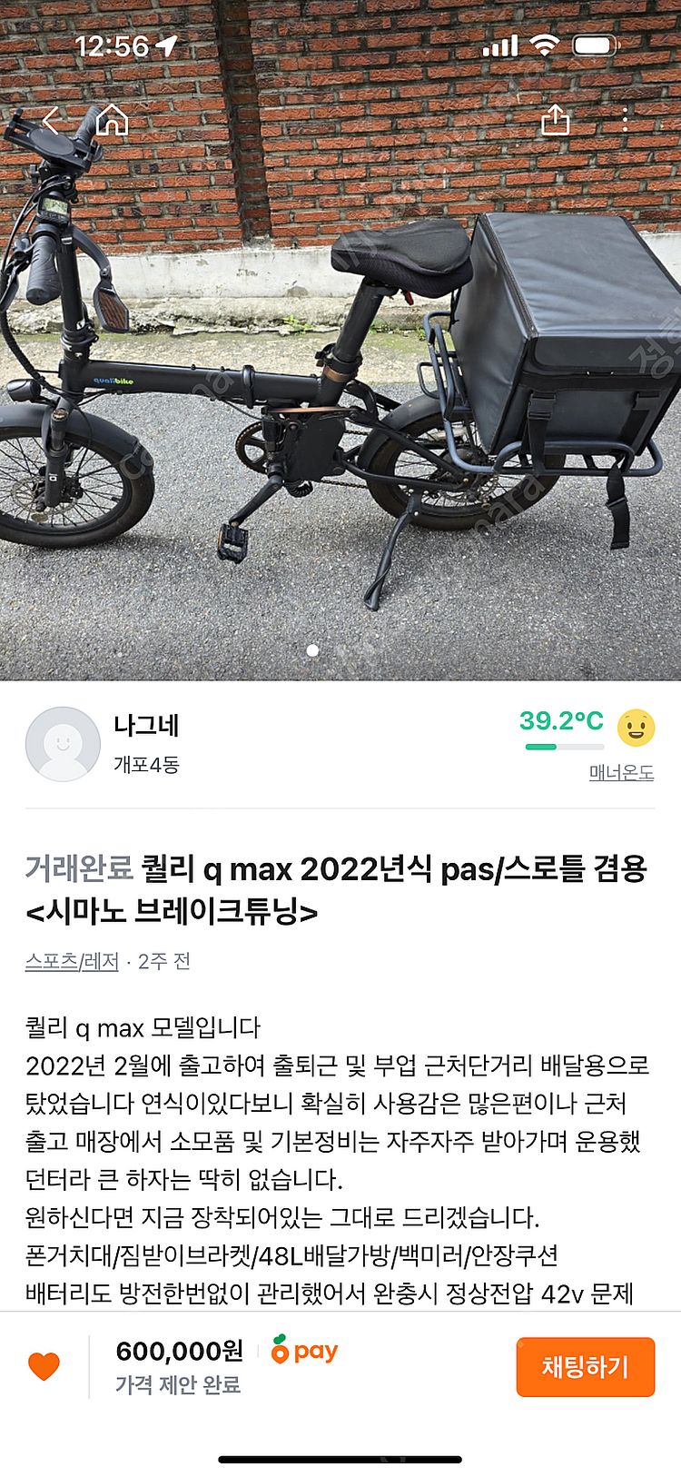 퀄리 Q MAX 전기 자전거 판매합니다--0
