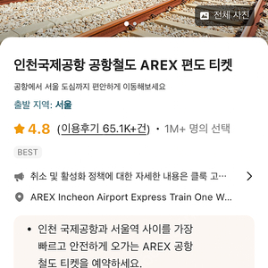 인천공항 직통열차 할인권 판매합니다