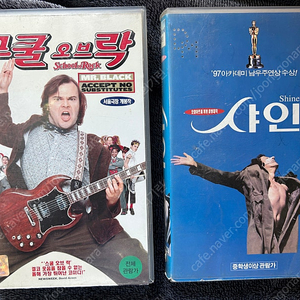 옛날 스쿨오브락 잭블랙 샤인 비디오 vhs 팝니다