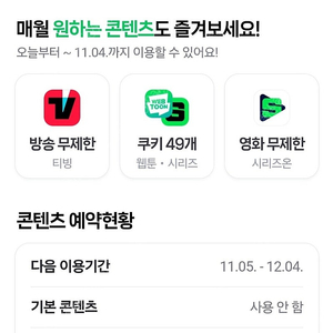 티빙 한달 3500원에 팔아요