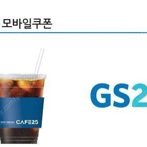 gs25 cafe25 아이스 아메리카노