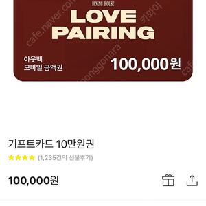 아웃백 카톡 기프티콘 10만원