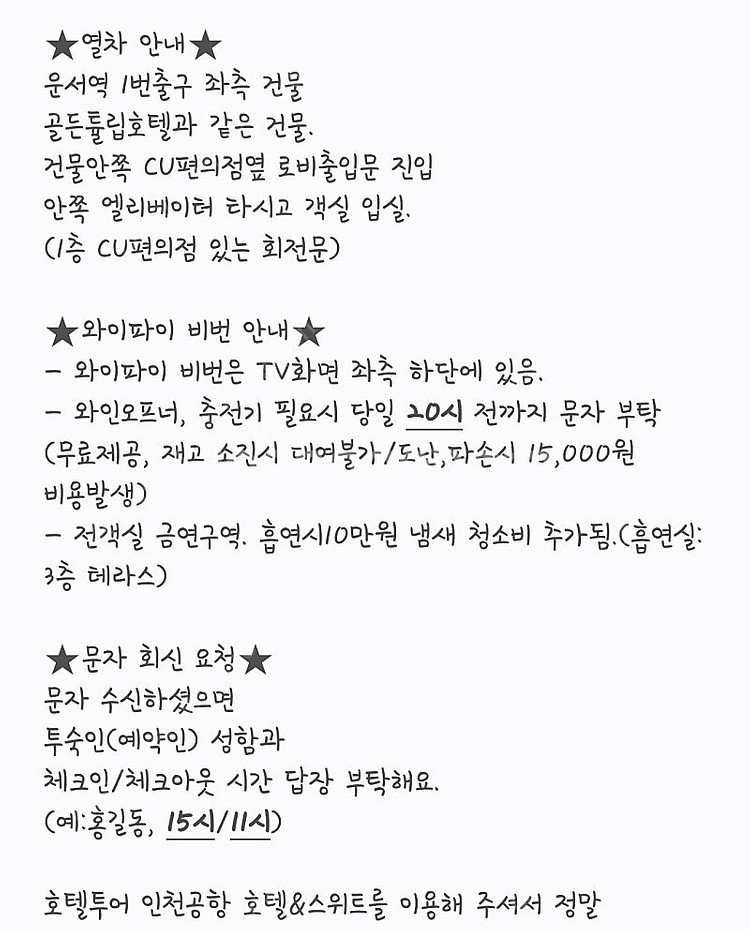 (오늘사용)인천 운서역 공항호텔 1일숙박권판매합니다.--0