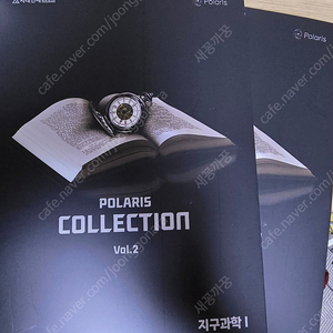 시대인재 북스 폴라리스 collection 지구과학 N제 vol.2