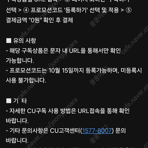 Cu 한끼.겟커피 일괄 3천 등록기한241014