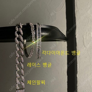 버블바이예오 레이스뱅글