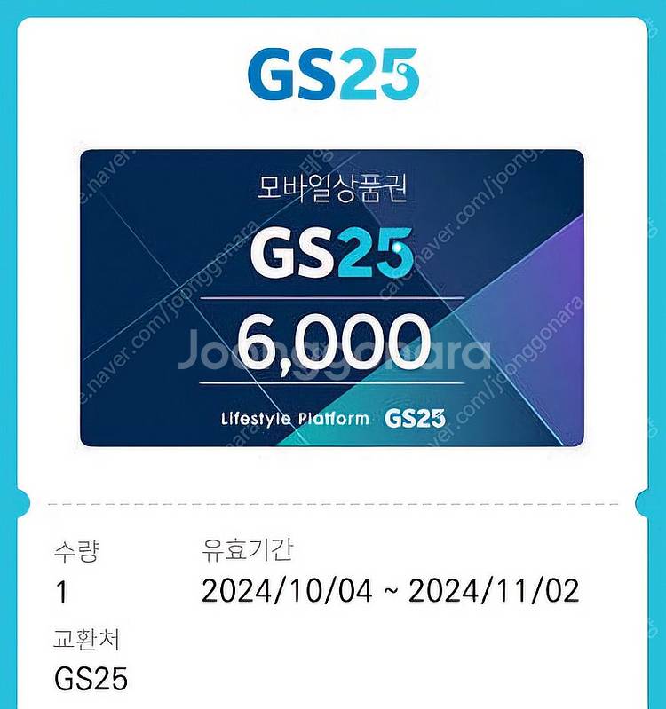 gs25모바일 6천원 상품권 팝니다--0
