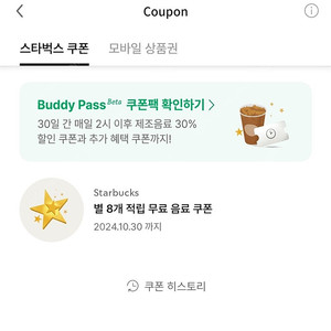 스타벅스 아메리카노 쿠폰