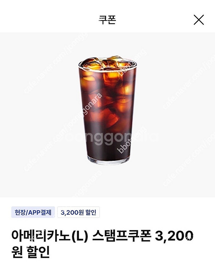 이디야 아메리카노(L) 스탬프 쿠폰 3200원 할인 (...--0