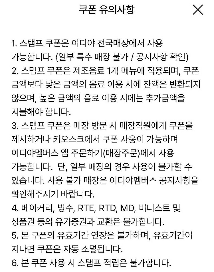 이디야 아메리카노(L) 스탬프 쿠폰 3200원 할인 (...--1