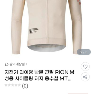 자전거 라이딩 긴팔 RION 남성용 싸이클링 저지 L 100호 신품