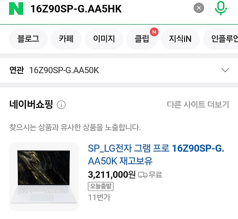 미개봉 LG그램 16그램 팝니다.--2