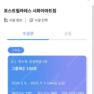 시흥 정왕동 포스트필라테스 시화이마트점 양도