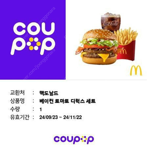 베이컨토마토디럭스버거 셋트