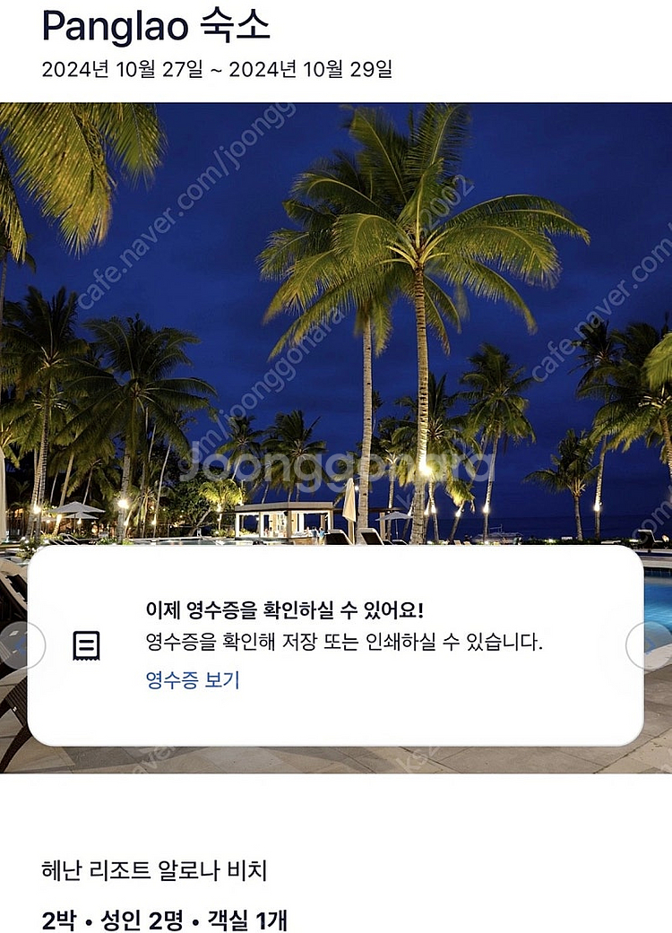 보홀 헤난 알로나비치 리조트 양도합니다. (10/27(...--0