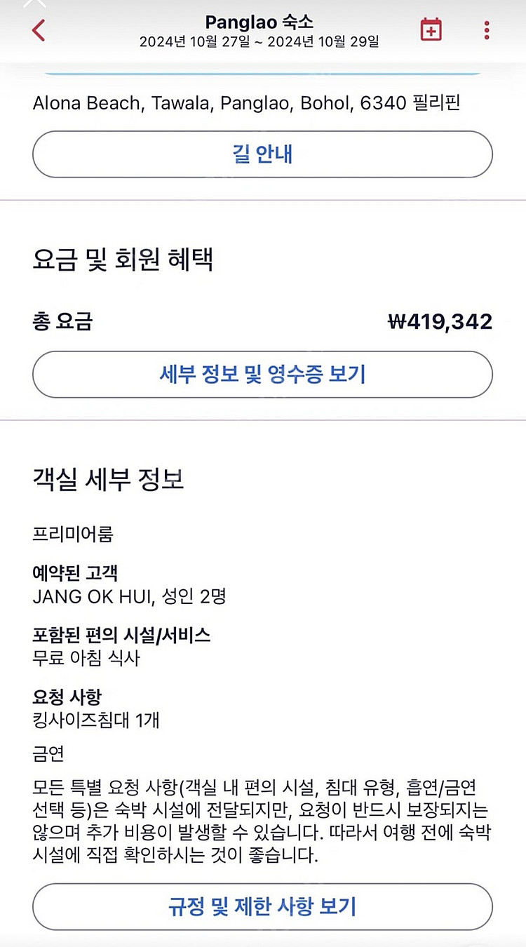 보홀 헤난 알로나비치 리조트 양도합니다. (10/27(...--1