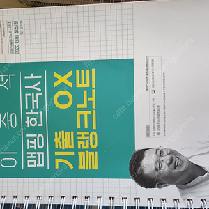 해커스 이중석 기출 OX 블랭크노트