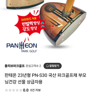 파크골프채 120만원짜리 새상품